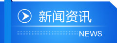 非晶合金干式變壓器新聞導航